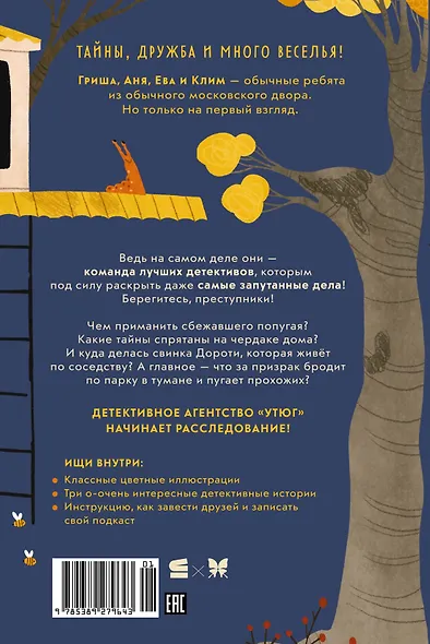 Детективное агентство «Утюг» - фото 2