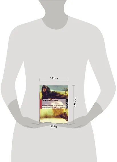 Удивительное путешествие Помпония Флата : роман - фото 2