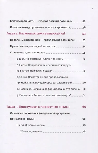 Гимнастика &quot ноль&quot . Японская система оздоровления - фото 4