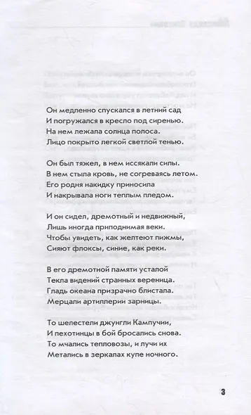 Он. Роман - фото 2