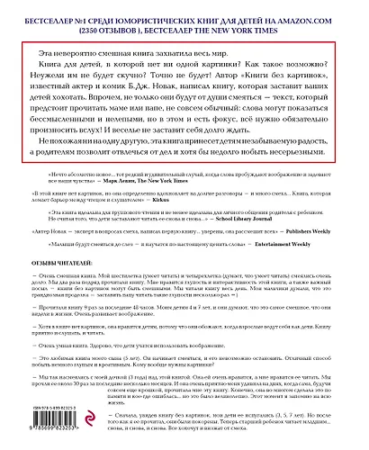 Книга без картинок - фото 2