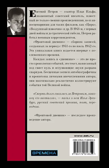 ФронтДневникФронтовой дневник - фото 2