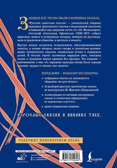 Русские заветные сказки - фото 2