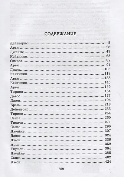 Буря мечей. Том 1,2 (Комплект из 2 книг) - фото 9