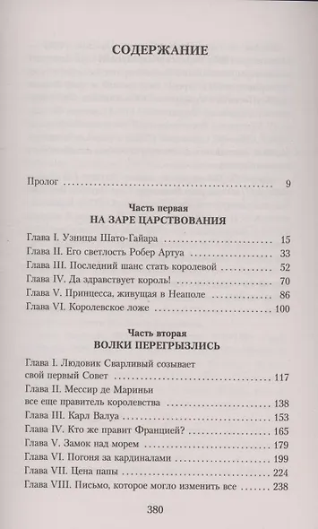 Узница Шато-Гайара - фото 13