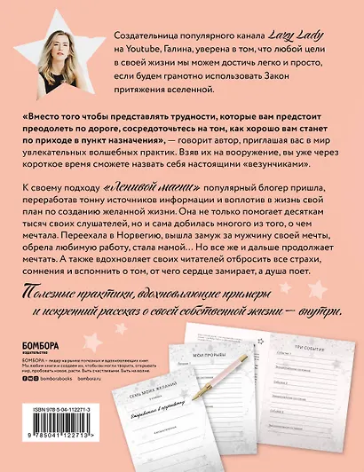Ленивая магия. Практическое пособие для быстрой материализации желаний - фото 2