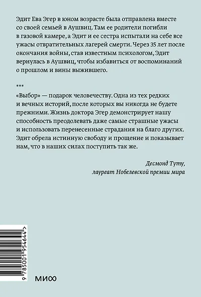Выбор. О свободе и внутренней силе человека - фото 2