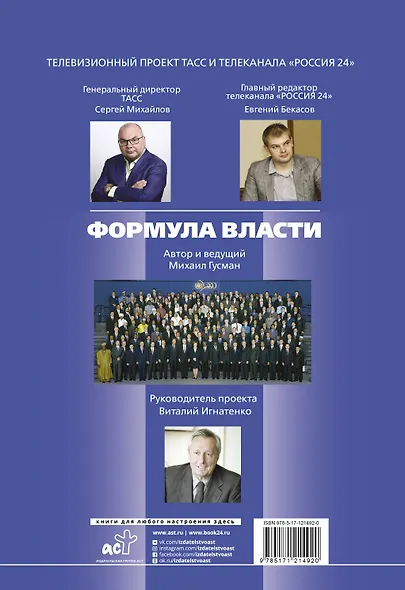 Формула власти - фото 2