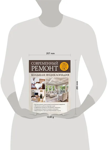 Современный ремонт. Большая энциклопедия. - фото 4