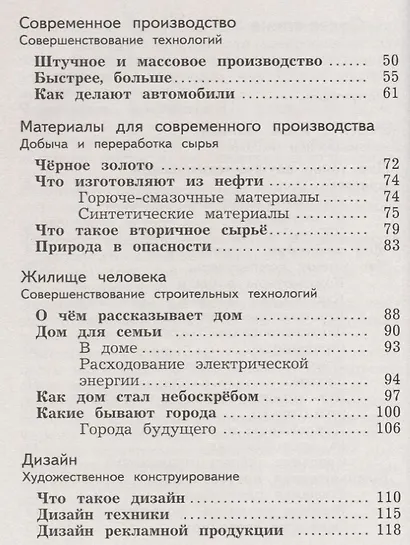 Технология 4 кл. Учебник (3 изд.) (мНШXXI) Лутцева (ФГОС) - фото 3