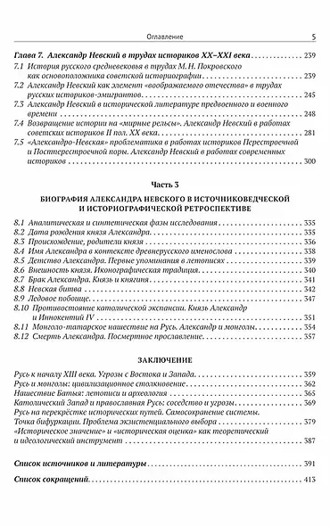 Александр Невский и его эпоха - фото 4