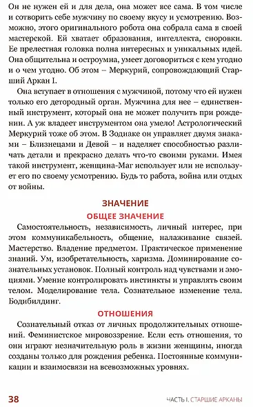 Эротическое таро Манара – тело как отражение истинных желаний - фото 5