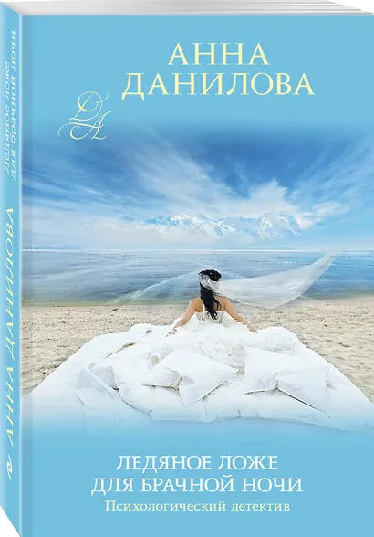 Ледяное ложе для брачной ночи - фото 3
