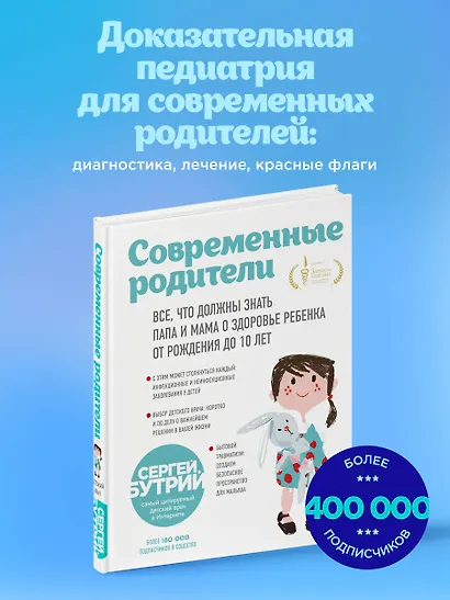 Современные родители. Все, что должны знать папа и мама о здоровье ребенка от рождения до 10 лет - фото 4