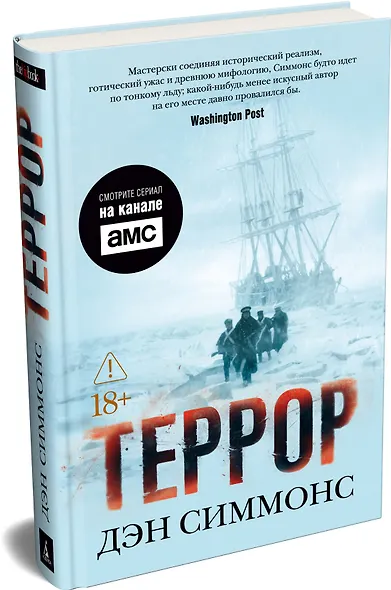 Террор (кинообложка) - фото 3