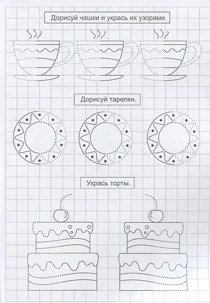 Сложные линии и замкнутые формы. Прописи №3. Растем и учимся - фото 2
