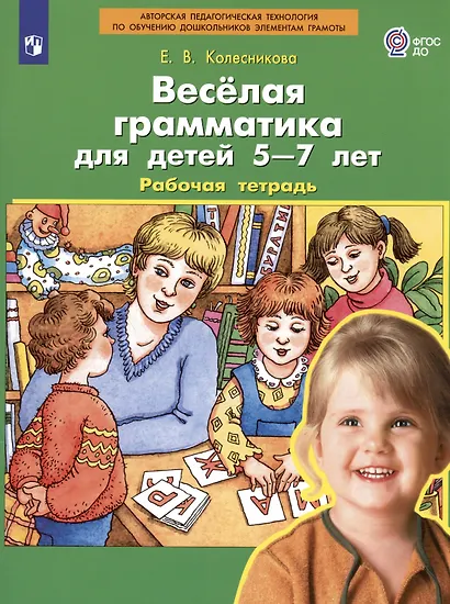 Веселая грамматика для детей 5-7 лет. Рабочая тетрадь - фото 2