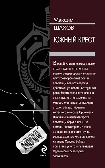 Южный крест - фото 2