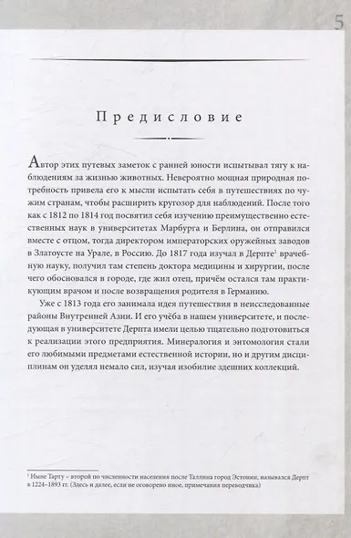 Путешествие из Оренбурга в Бухару - фото 3