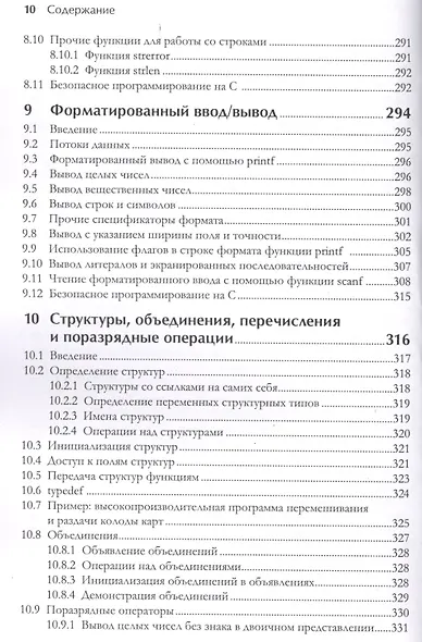 С для программистов с введением в С11 - фото 6