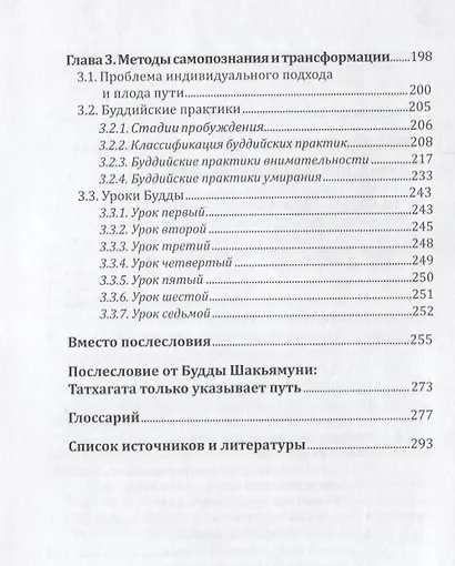 Психология буддизма четвертое колесо дхармы (2 изд.) Козлов - фото 3