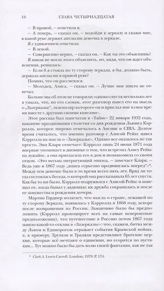 Льюис Кэрролл: Биография - (в 2-х книгах) - фото 3