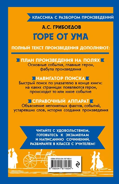 Горе от ума - фото 2