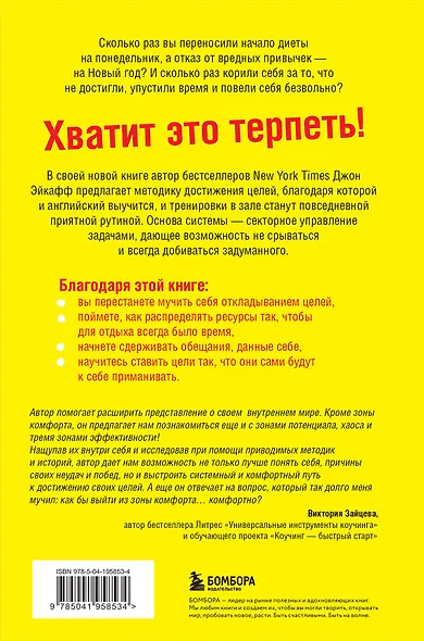 Все, что нужно, — это цель. План из трех шагов для избавления от сомнений и раскрытия своего потенциала - фото 2