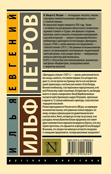 12 стульев - фото 2