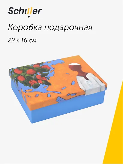 Коробка подарочная "ART. Исматов Б. Под яблоней" 22*16*7, Schiller - фото 1