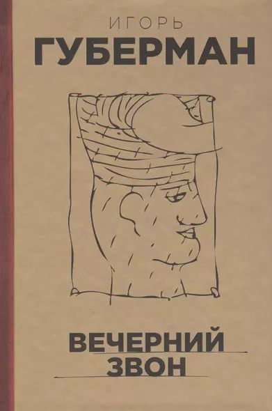 Вечерний звон - фото 1