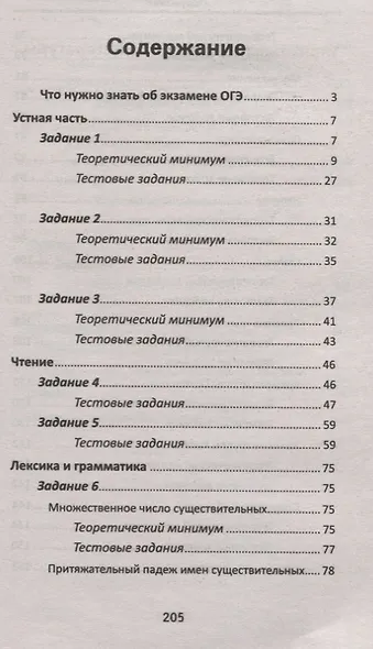 Английский язык для ОГЭ:тест-контроль - фото 2