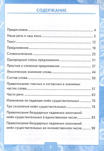 Контрольные работы по русскому языку. 4 класс. Часть 1. К учебнику В.П. Канакиной, В.Г. Горецкого "Русский язык. В 2-х частях" - фото 2