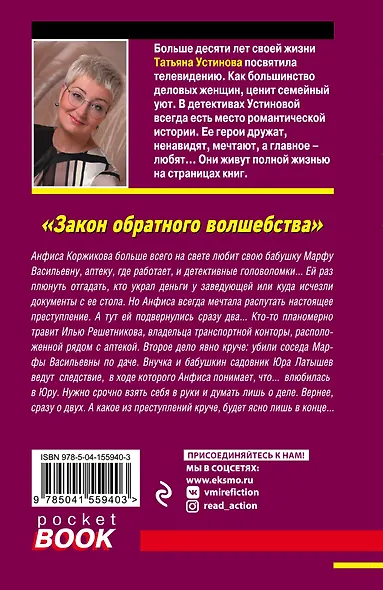 Закон обратного волшебства - фото 2