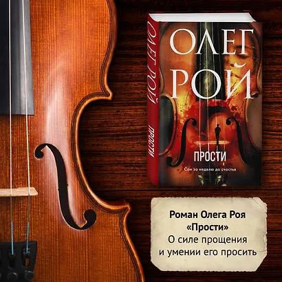 Прости - фото 4