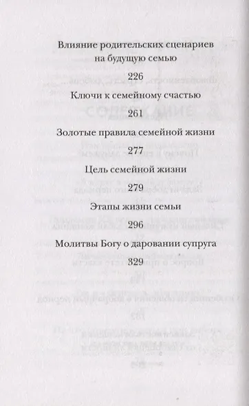 "Люди встречаются, люди влюбляются, женятся…". Книга для тех, кто хочет найти свою половину - фото 4