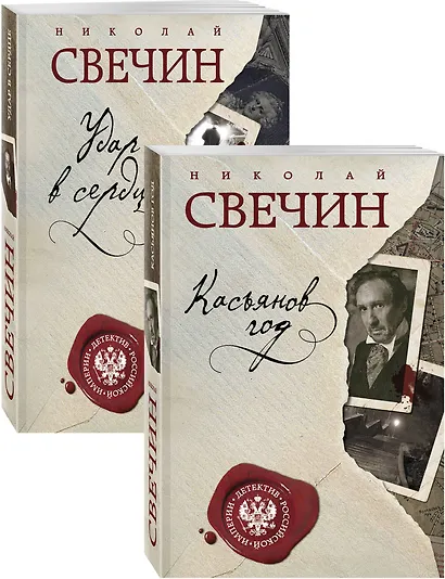 Касьянов год. Удар в сердце (комплект из двух книг) - фото 1