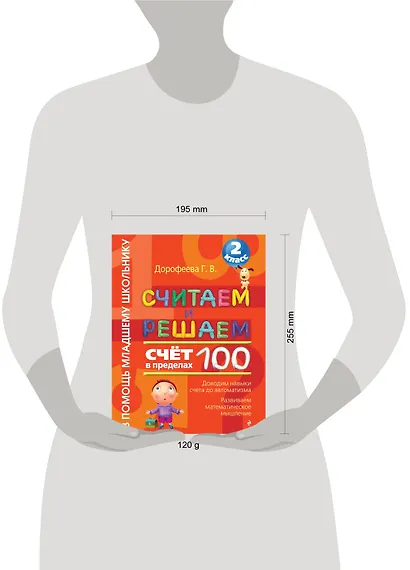 Считаем и решаем. Счет в пределах 100. 2 класс - фото 3
