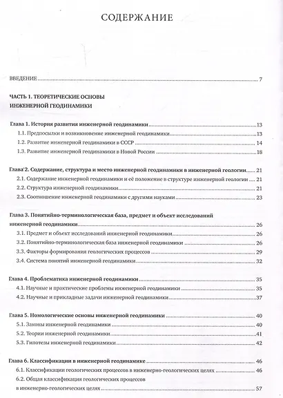 Инженерная геодинамика : учебник для вузов - фото 3