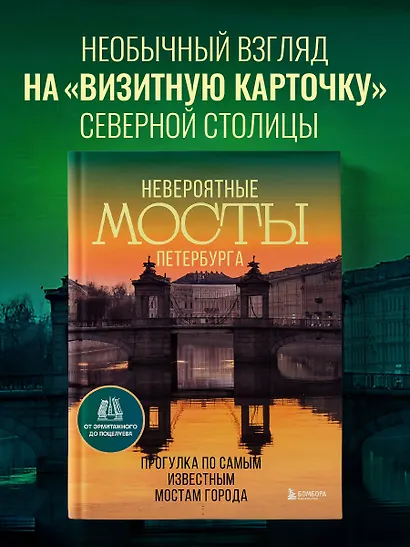 Невероятные мосты Петербурга. Прогулка по самым известным мостам города - фото 4