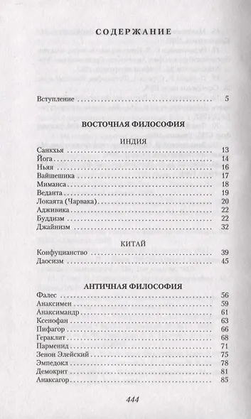 Занимательная философия - фото 2
