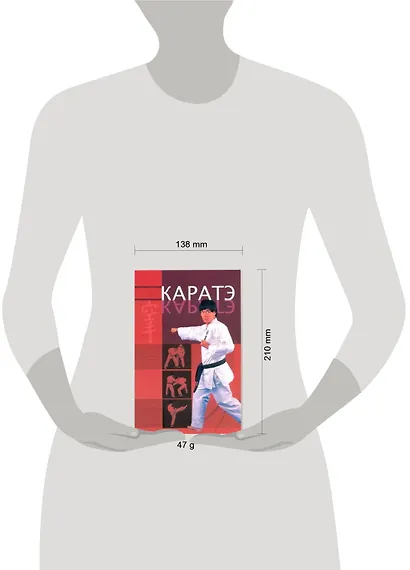 Каратэ: пер. с англ. - фото 2