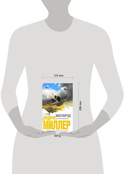 Кислород: роман - фото 2