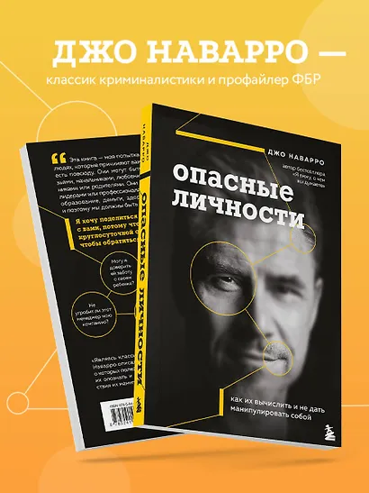 Опасные личности. Как их вычислить и не дать манипулировать собой - фото 5