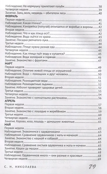 Экологическое воспитание детей. Третий год жизни. Методическое пособие для реализации комплексной образоват. программы "Теремок" - фото 3