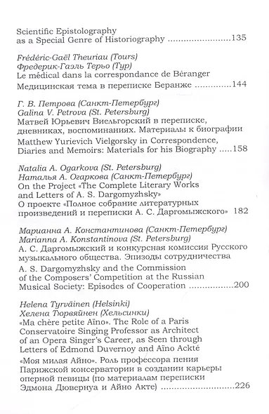 Новые документы по истории искусствознания. Выпуск 3. Памятники эпистолярного жанра: задачи и перспективы исследования / New Documents on The History of art History. Volume 3 - фото 3