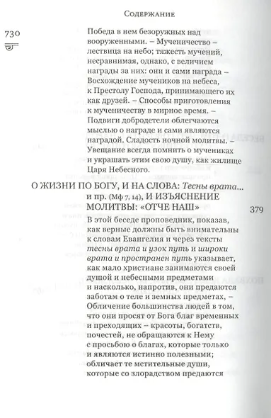 Избранные творения (комплект из 2 книг) - фото 8
