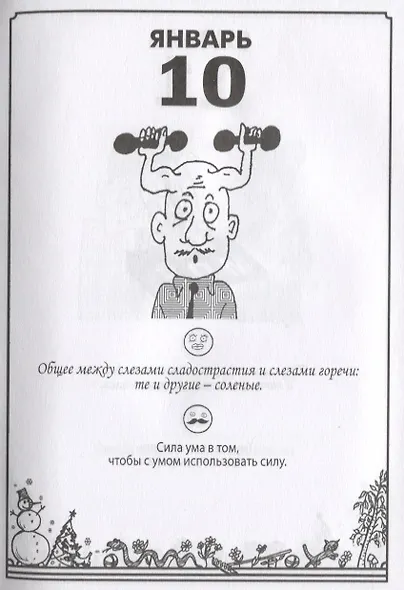 Смешные крылатые фразы для женщин и мужчин. На каждый день - фото 4