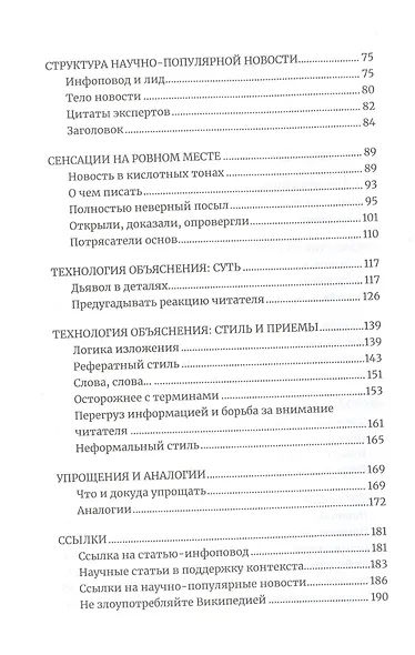 Объясняя науку: Руководство для авторов научно-популярных текстов - фото 3