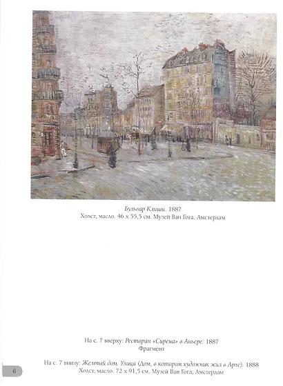 Ван Гог. Лучшие картины - фото 6